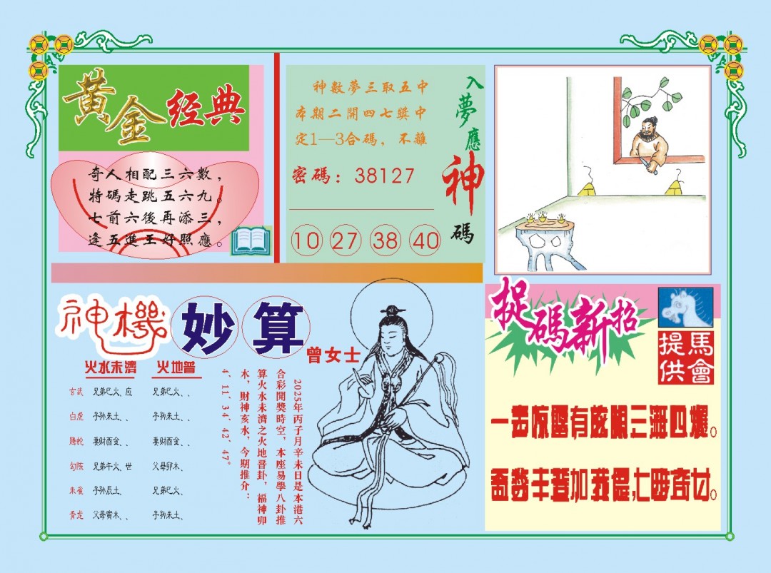 2025002期老版曾女士B