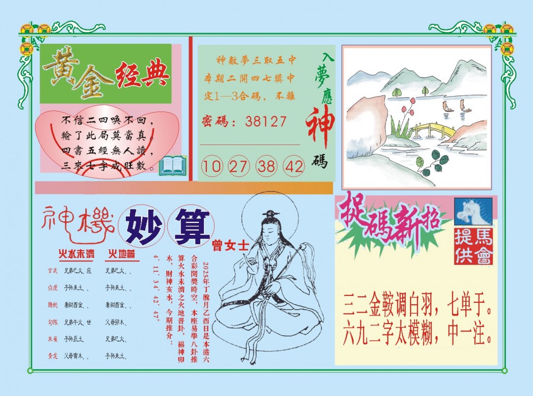 2025016期老版曾女士B