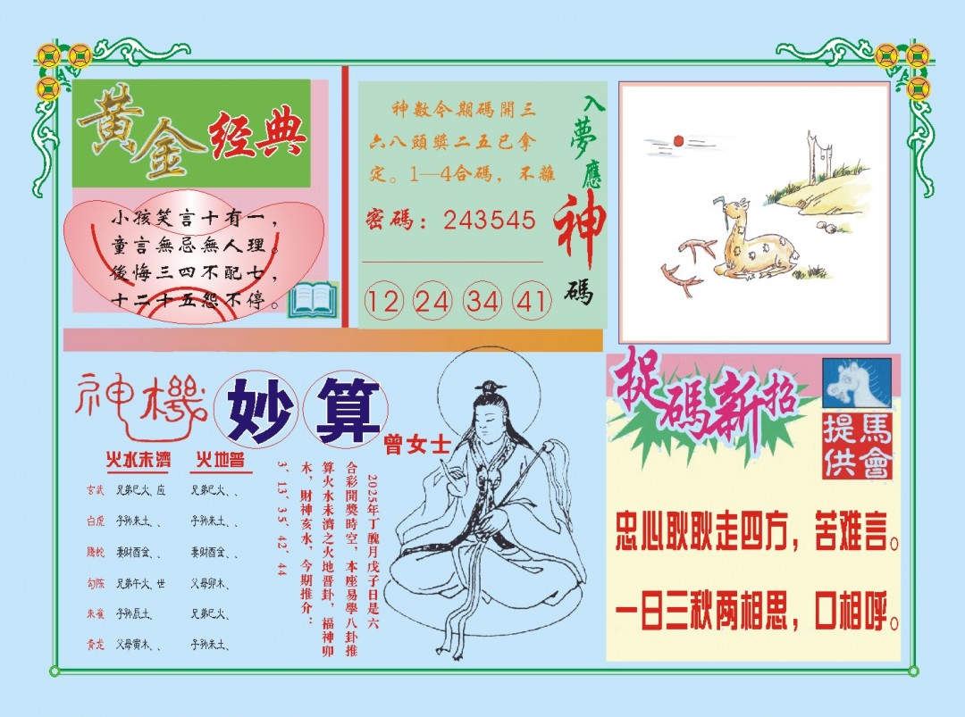 2025019期老版曾女士B