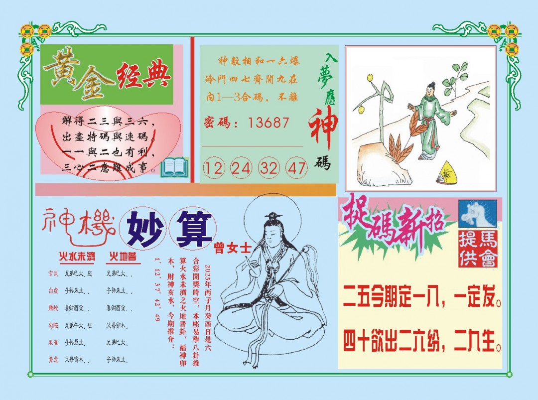 2025004期老版曾女士B