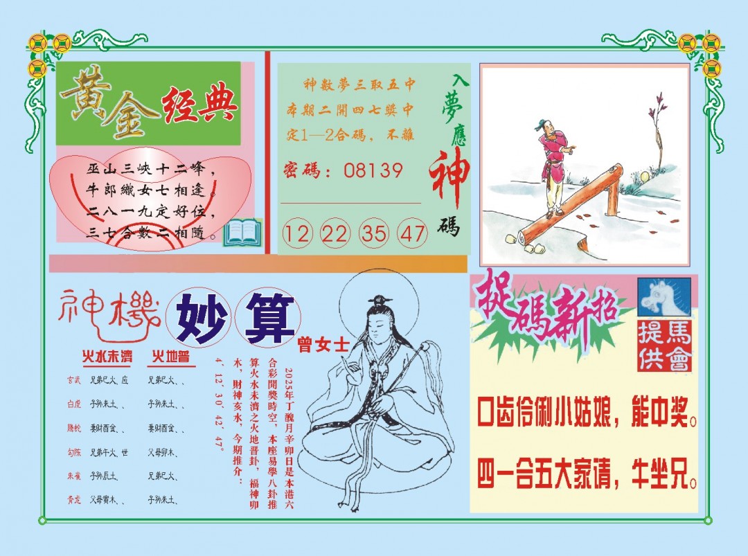 2025022期老版曾女士B