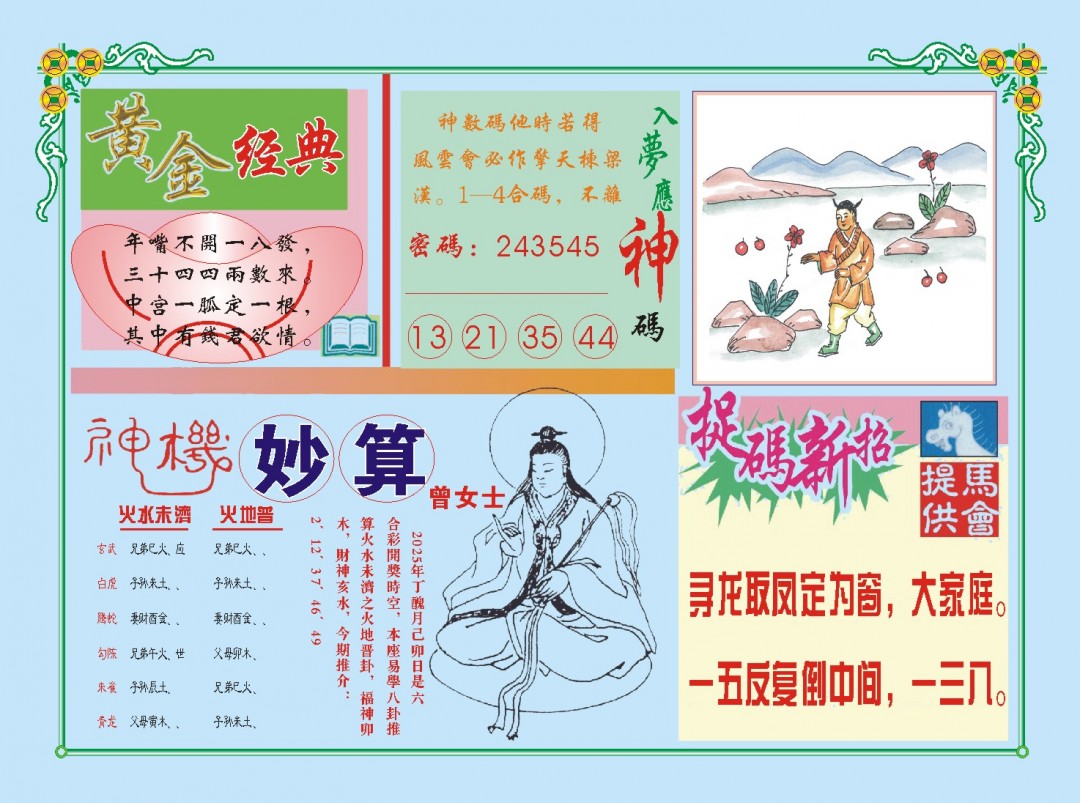 2025010期老版曾女士B
