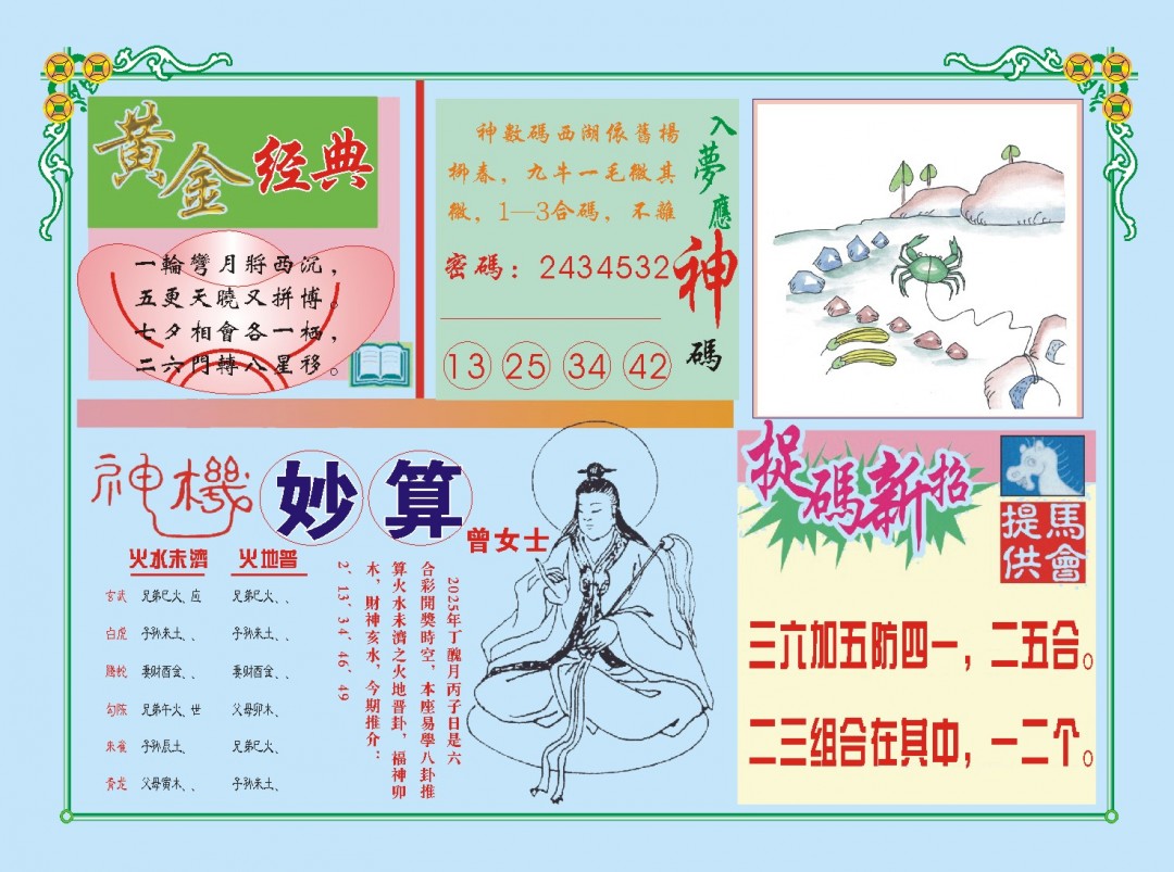 2025007期老版曾女士B