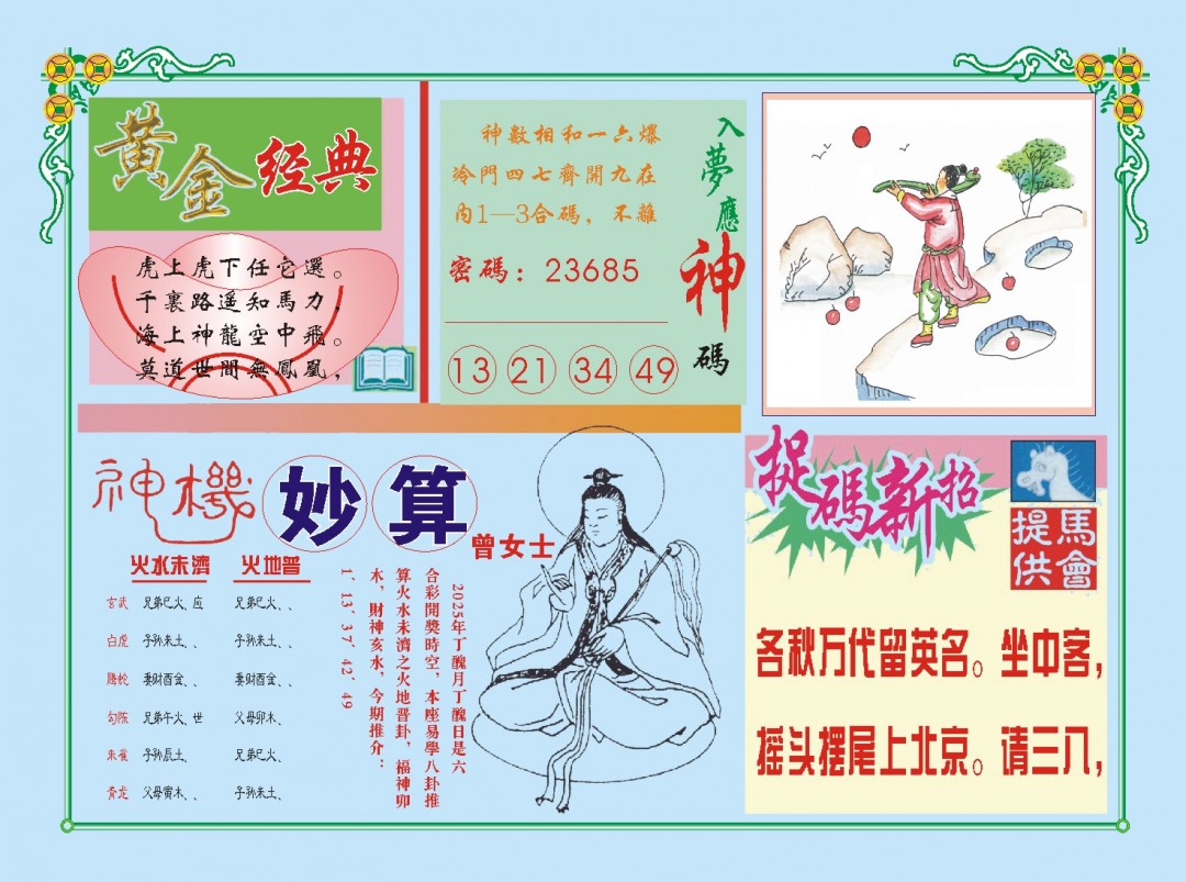 2025008期老版曾女士B