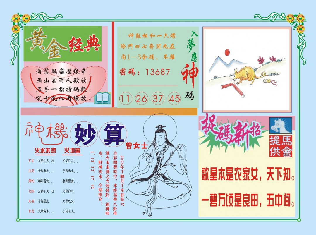 2025018期老版曾女士B