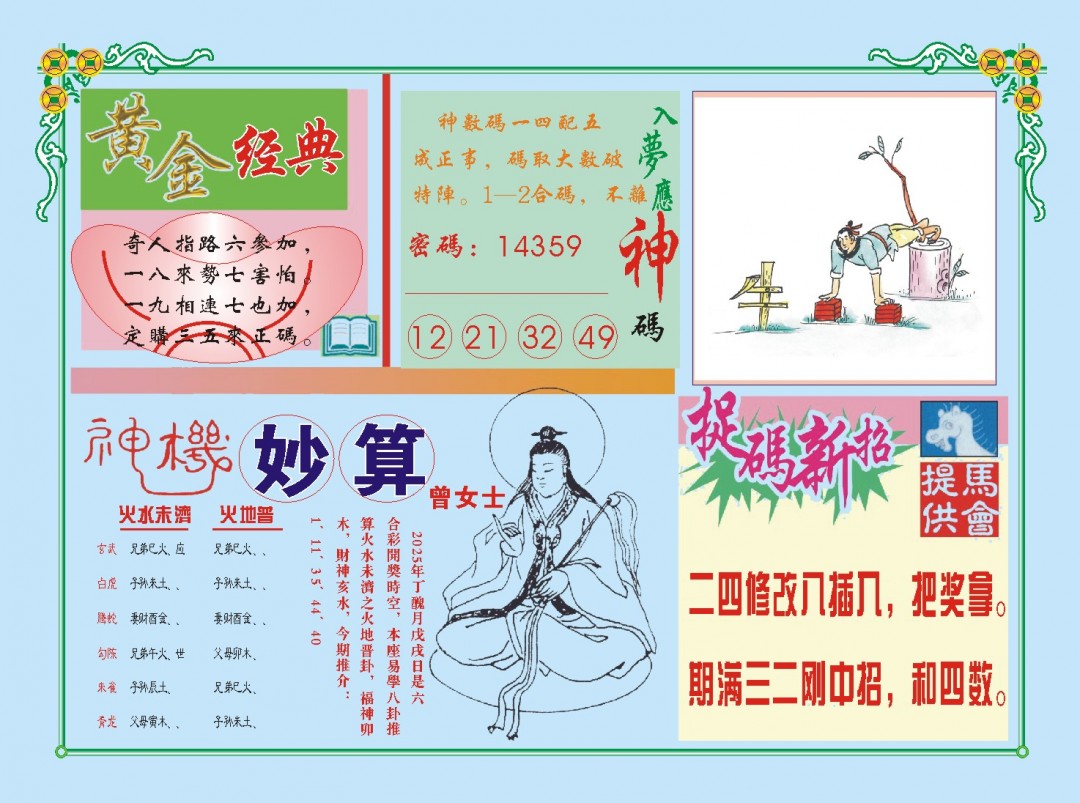 2025029期老版曾女士B