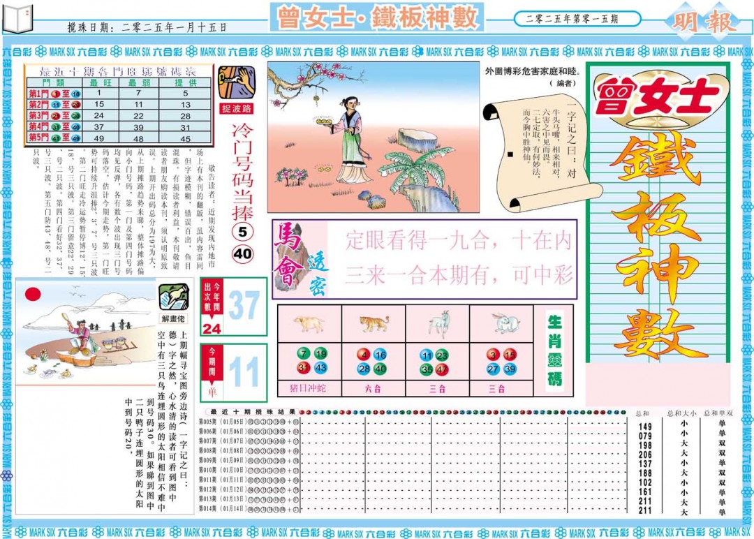 2025015期曾女士铁板神数A