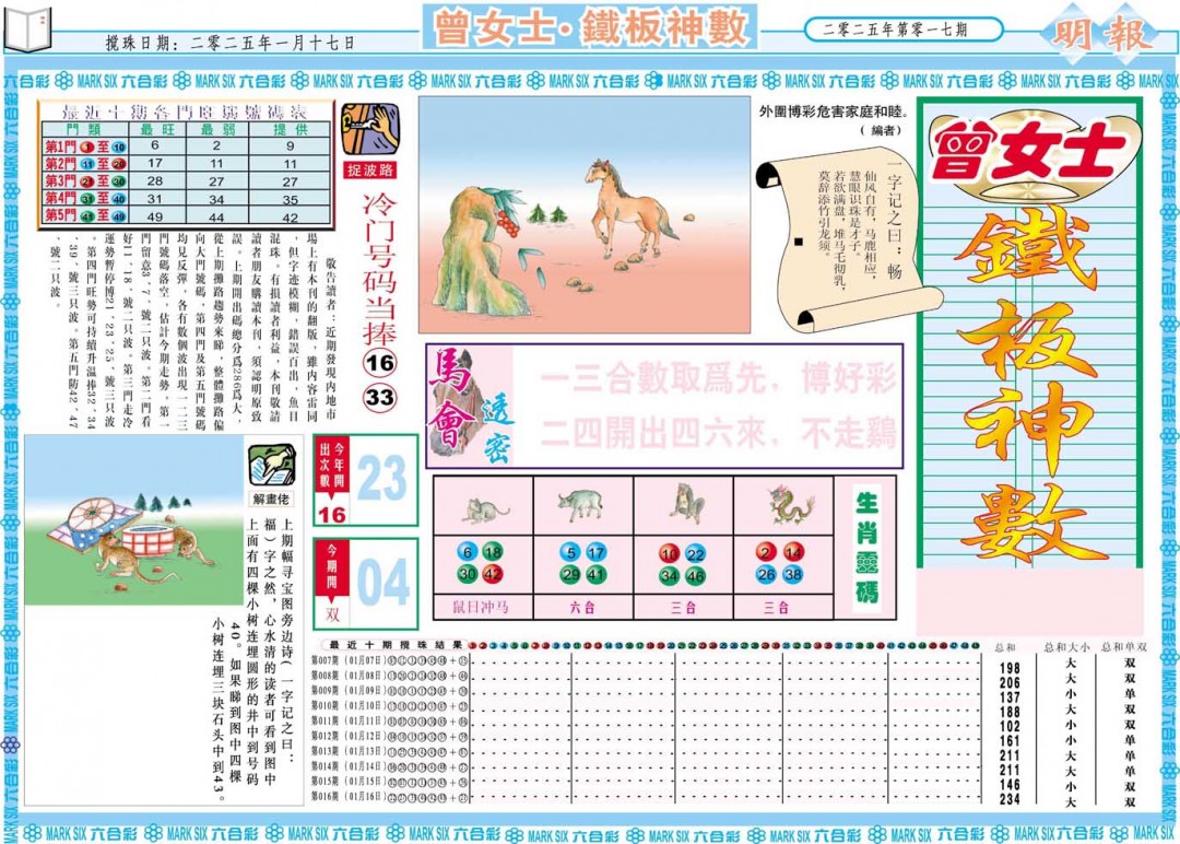 2025017期曾女士铁板神数A