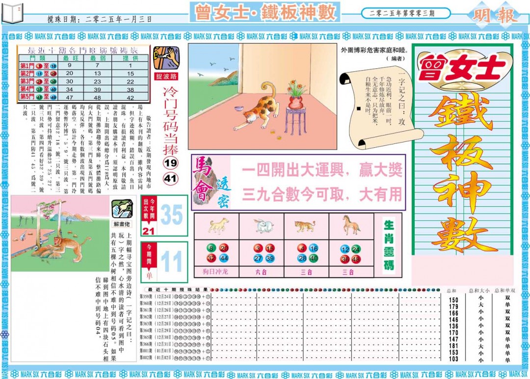 2025003期曾女士铁板神数A