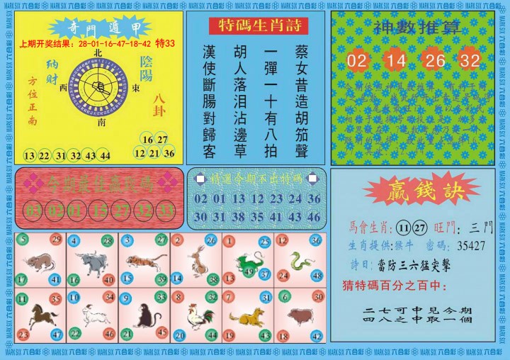 2025004期黄大仙灵码B