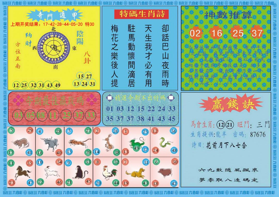 2025026期黄大仙灵码B