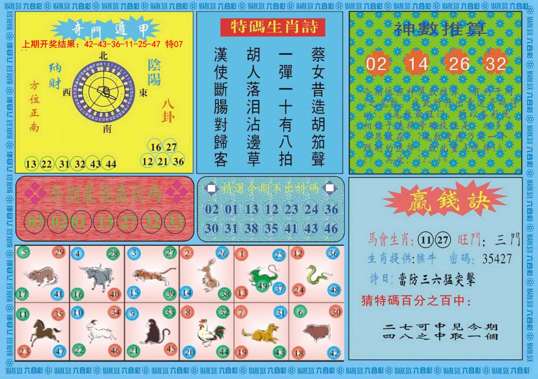 2025014期黄大仙灵码B