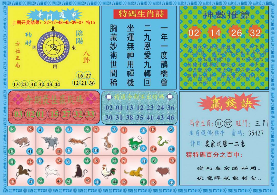 2025008期黄大仙灵码B
