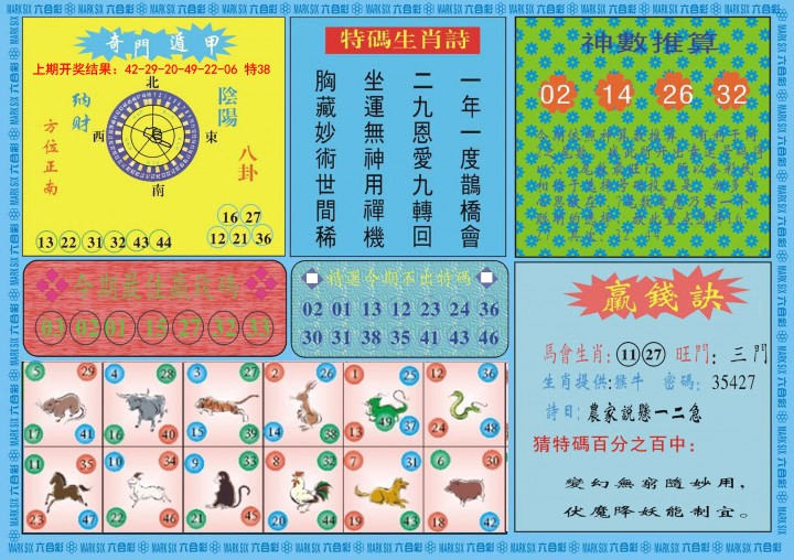 2025018期黄大仙灵码B