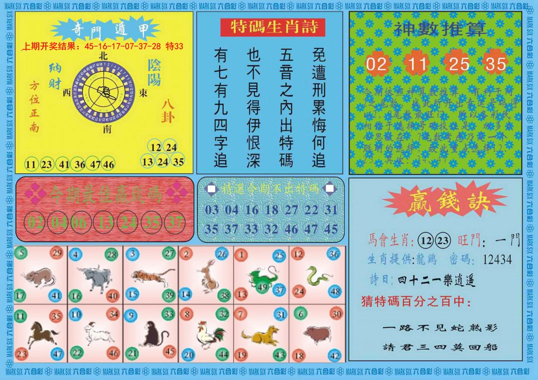 2025005期黄大仙灵码B