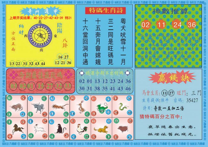 2025017期黄大仙灵码B