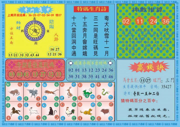 2025027期黄大仙灵码B