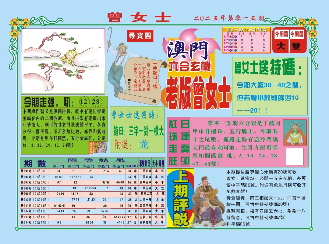 2025015期老版曾女士A