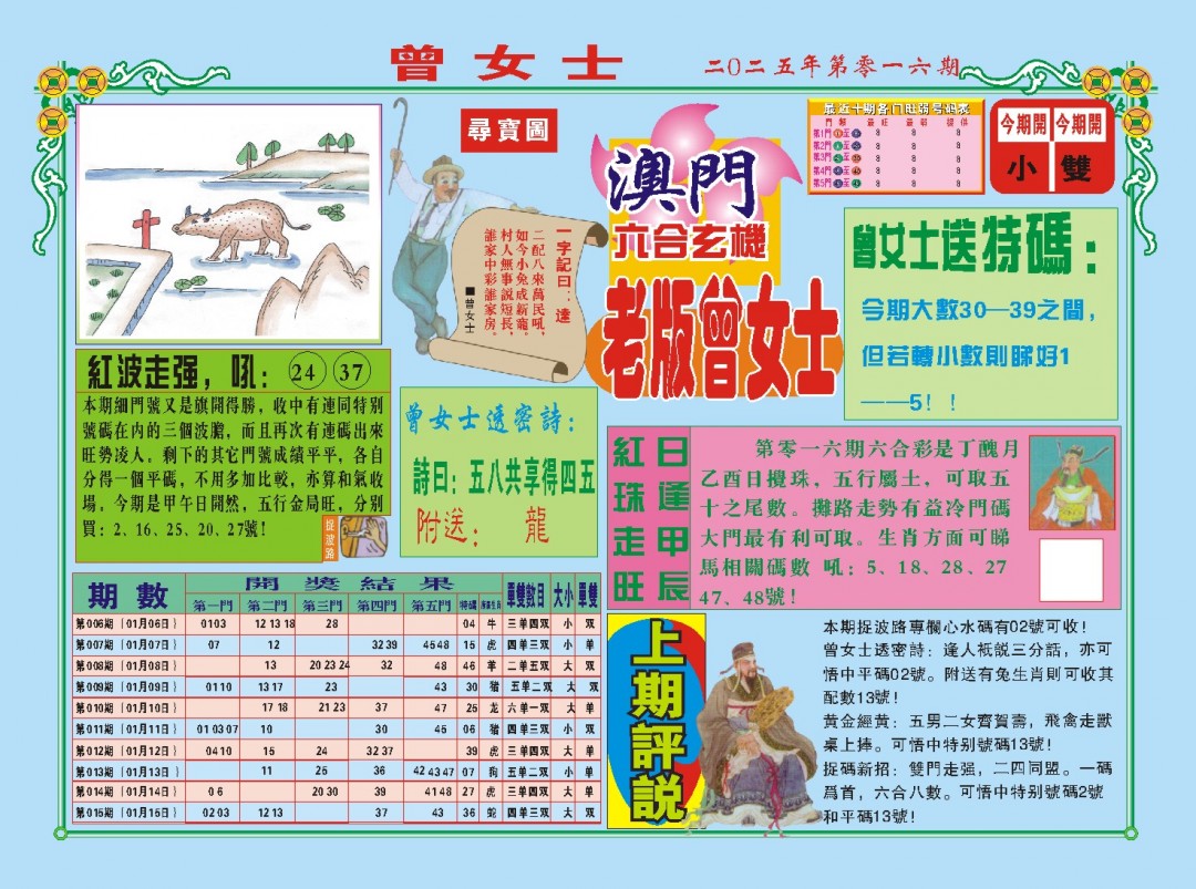 2025016期老版曾女士A