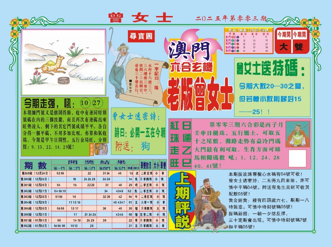 2025003期老版曾女士A