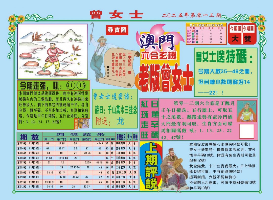 2025013期老版曾女士A