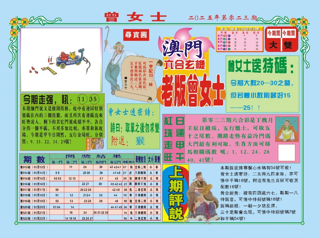 2025023期老版曾女士A