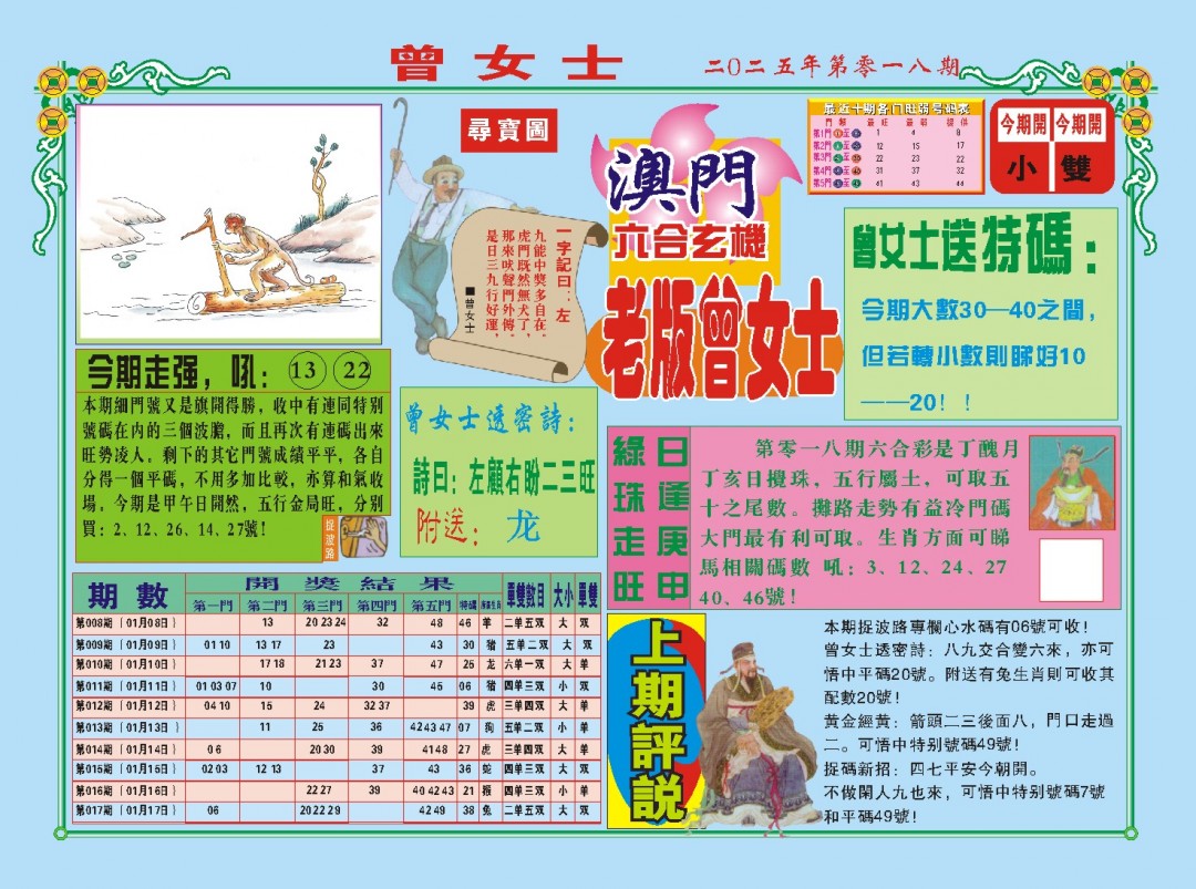 2025018期老版曾女士A