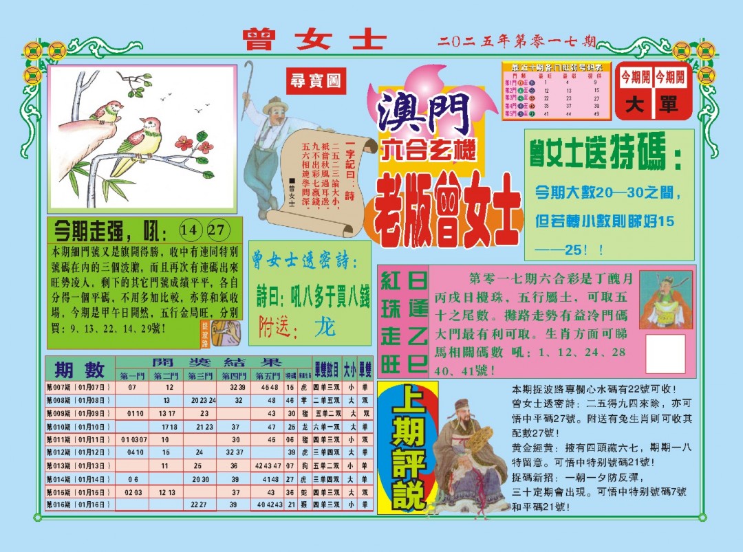 2025017期老版曾女士A