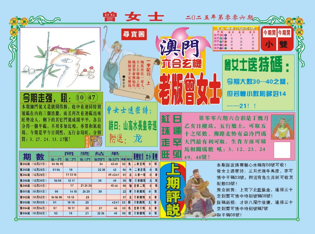 2025006期老版曾女士A