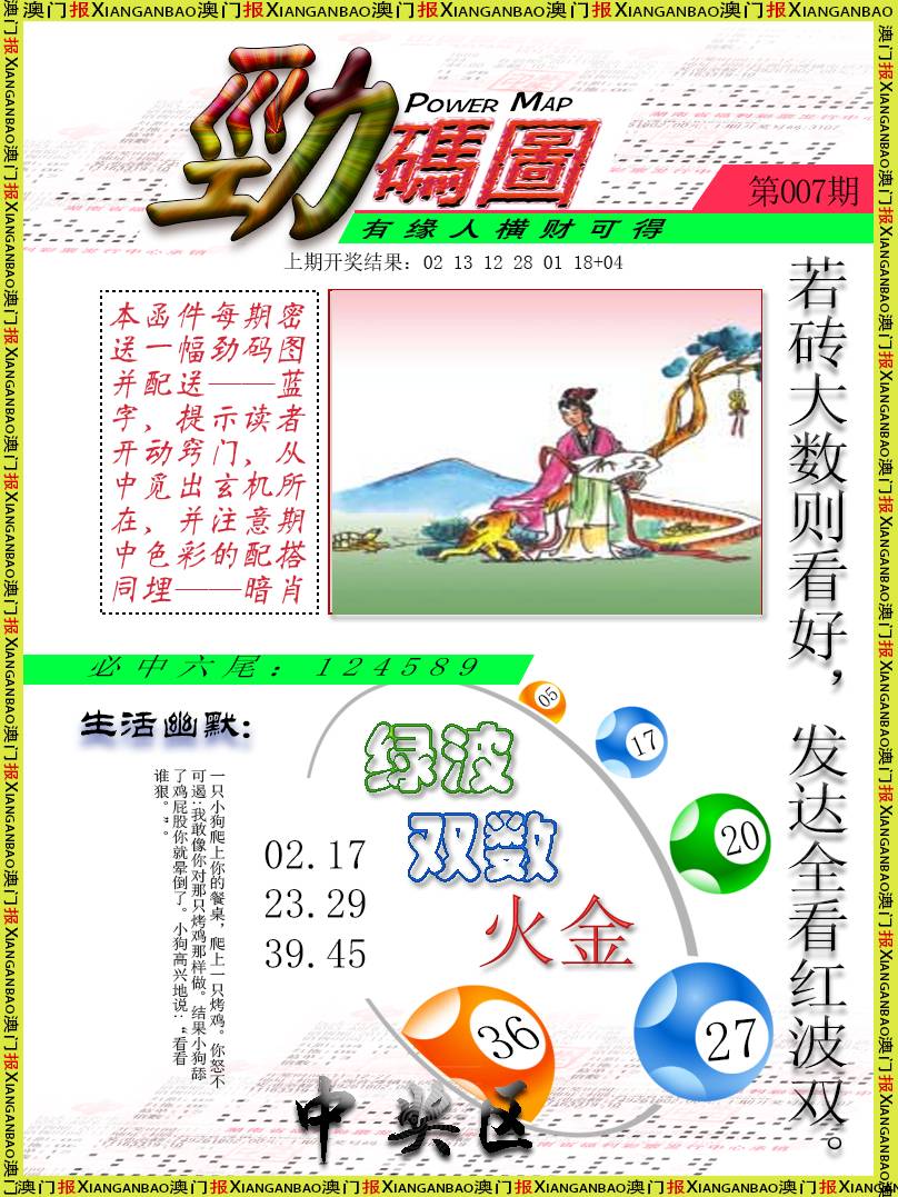 2025007期劲码图