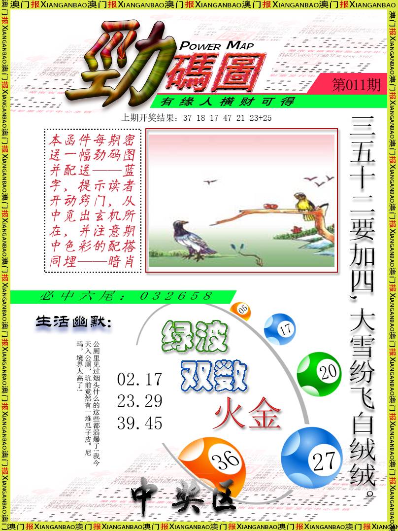 2025011期劲码图
