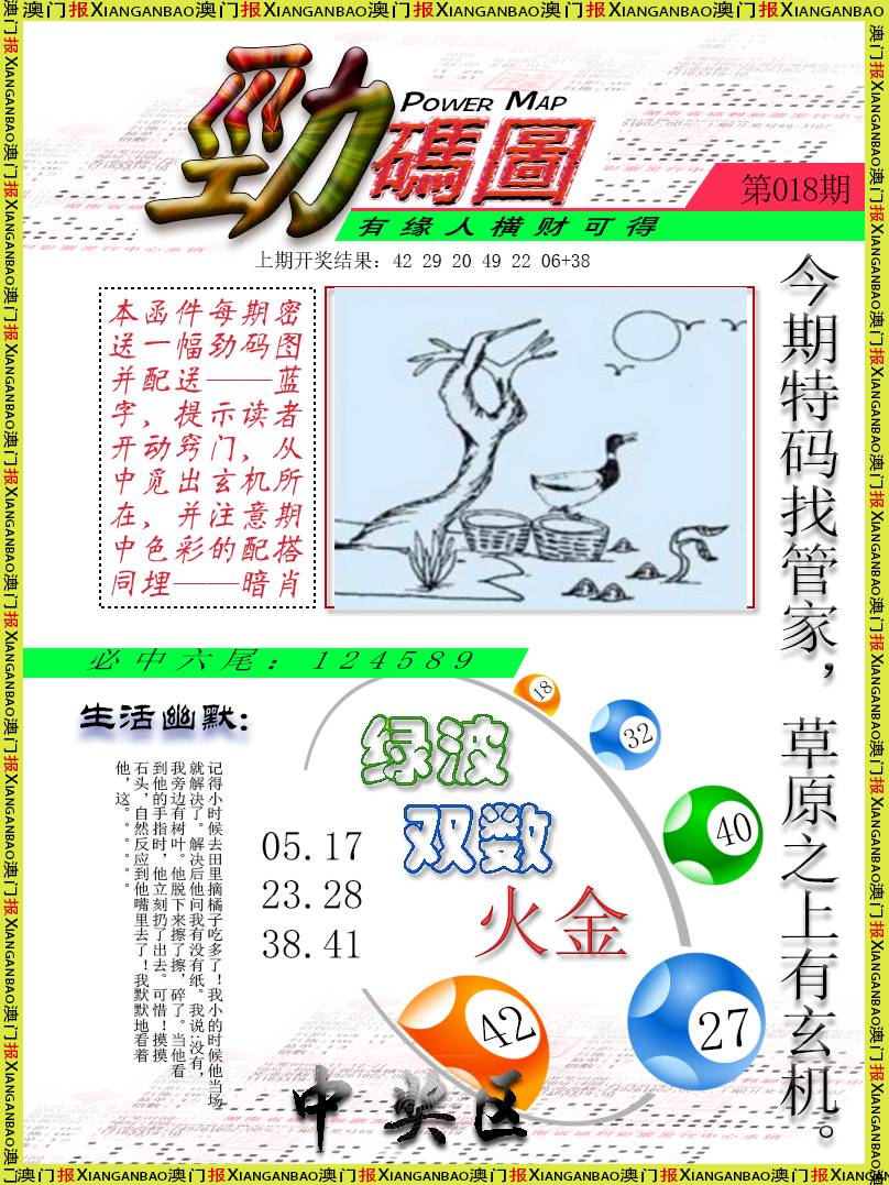 2025018期劲码图