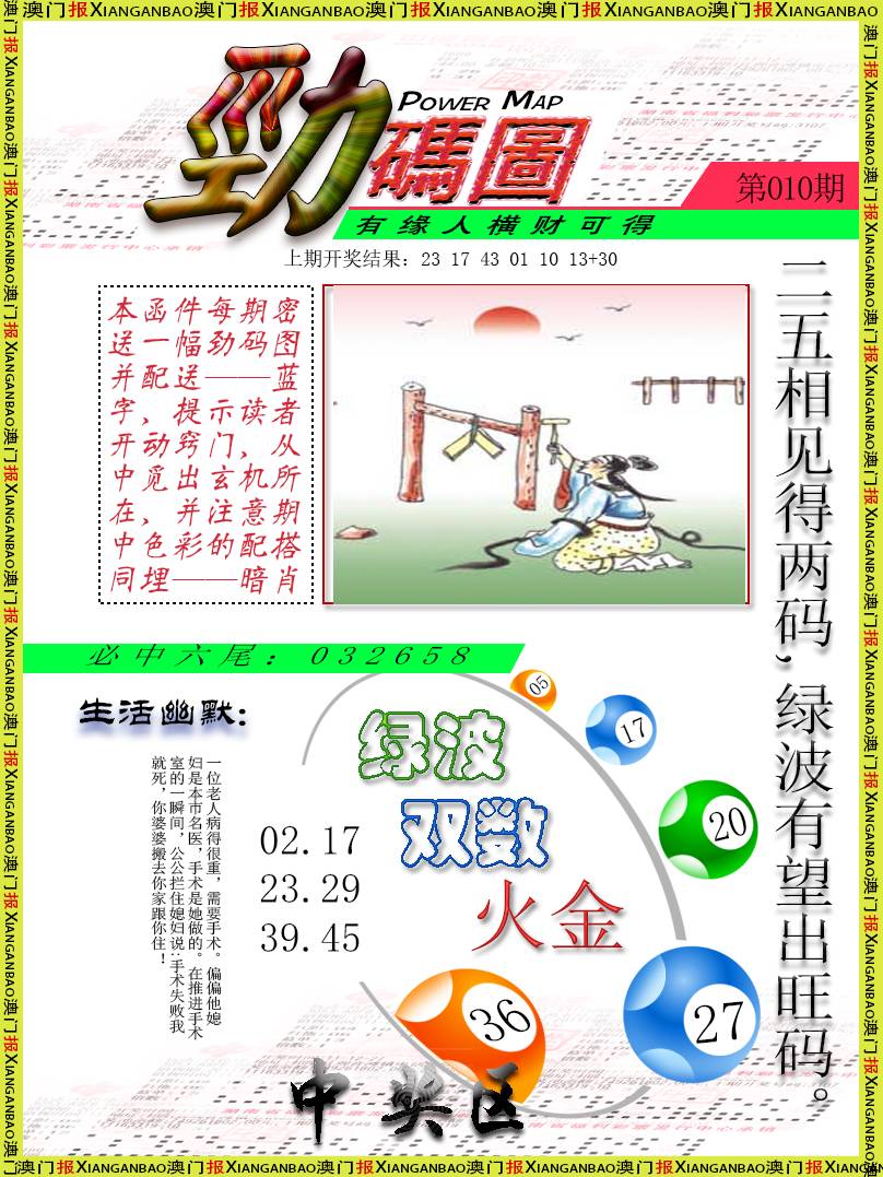 2025010期劲码图