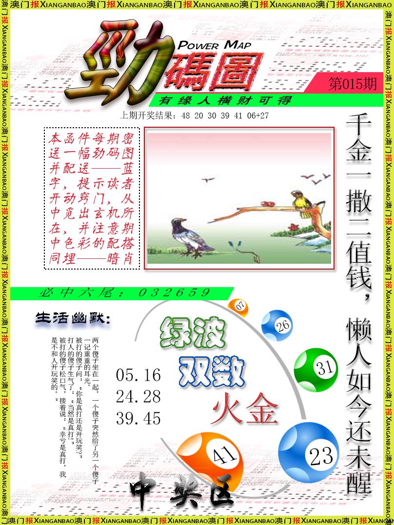 2025015期劲码图