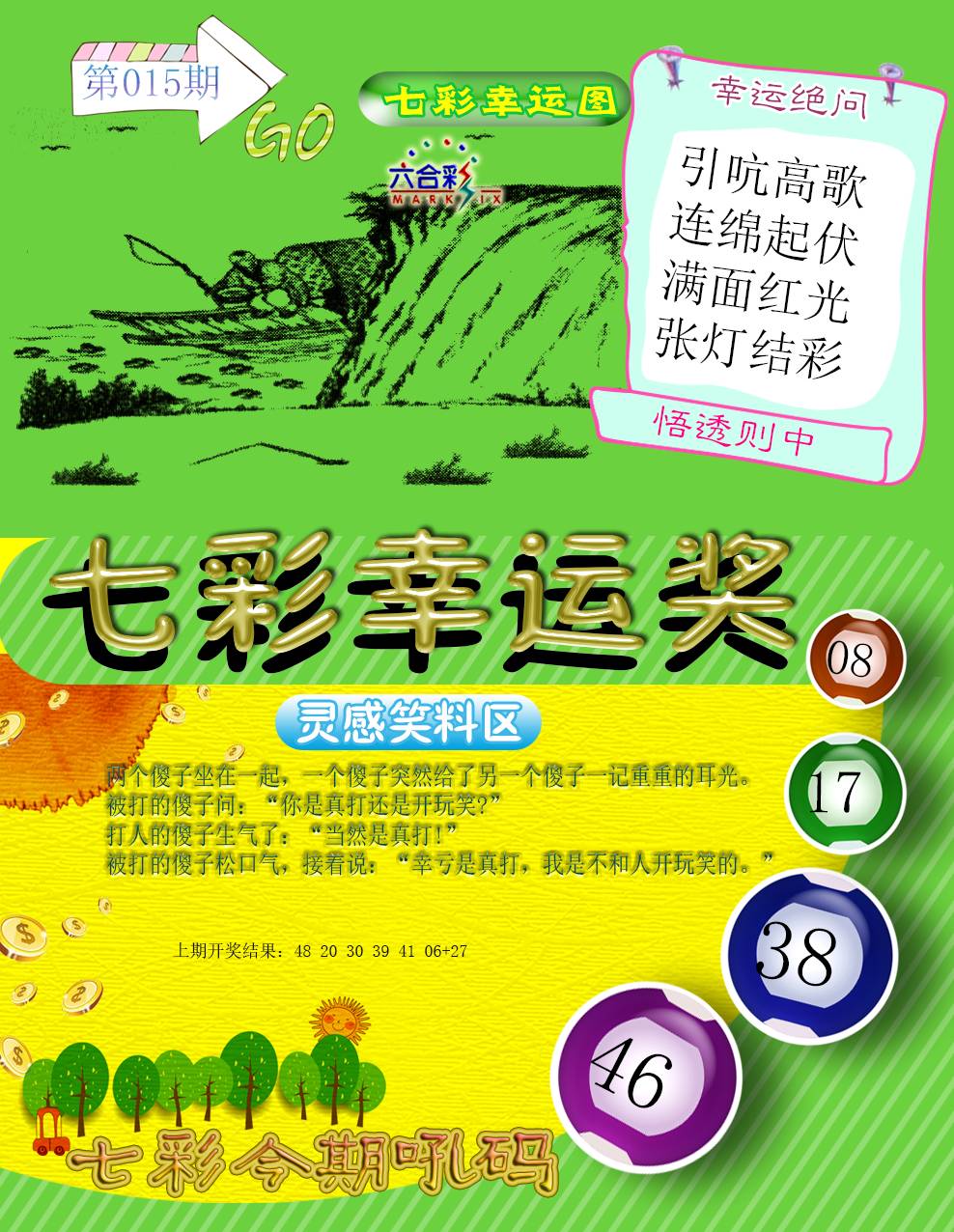 2025015期七彩幸运奖