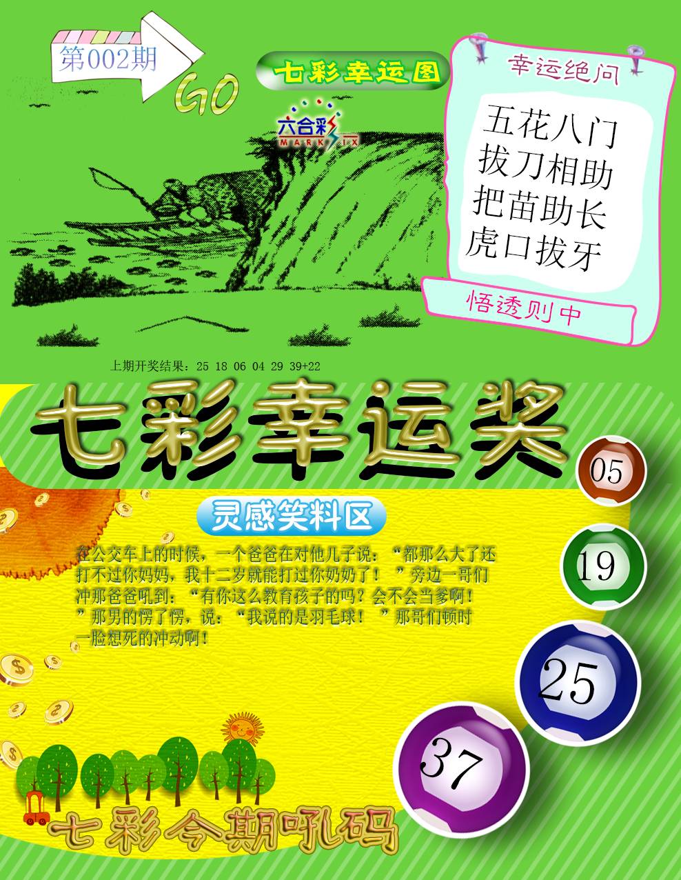 2025002期七彩幸运奖