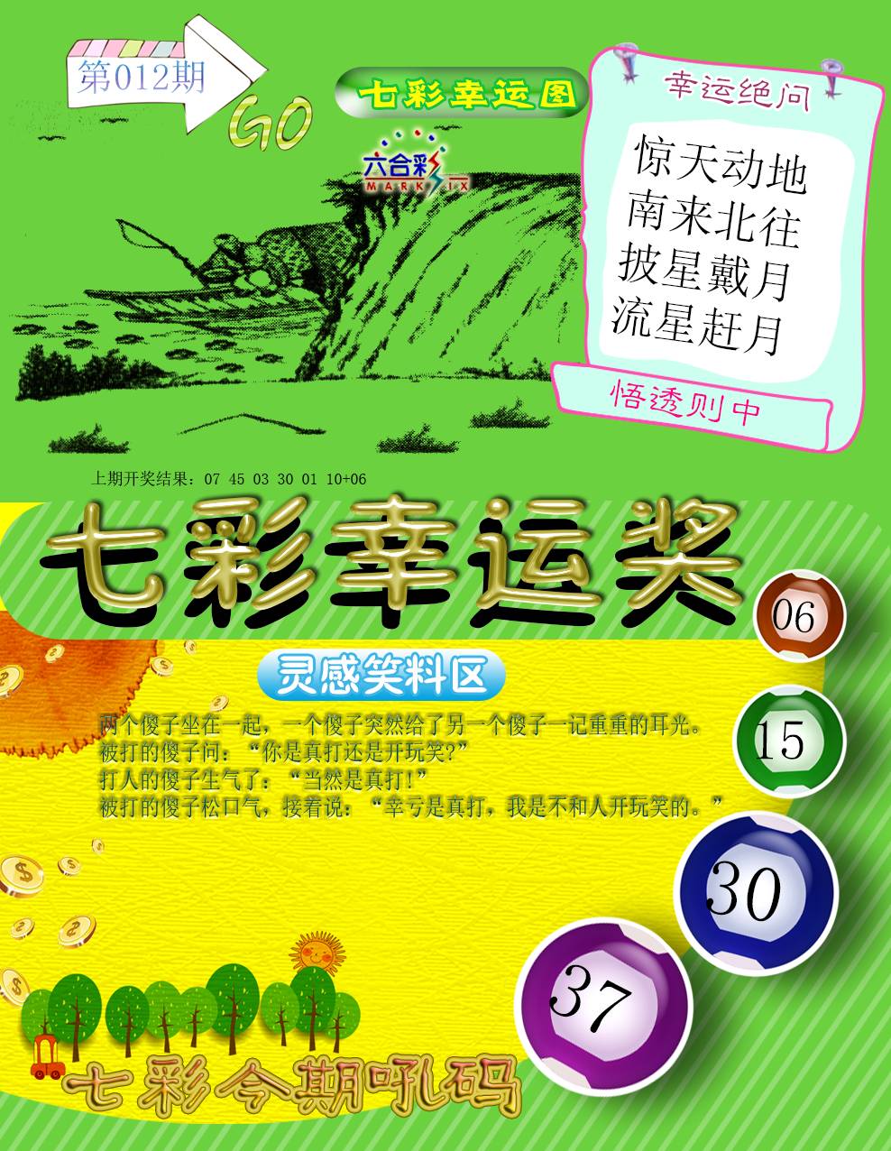 2025012期七彩幸运奖