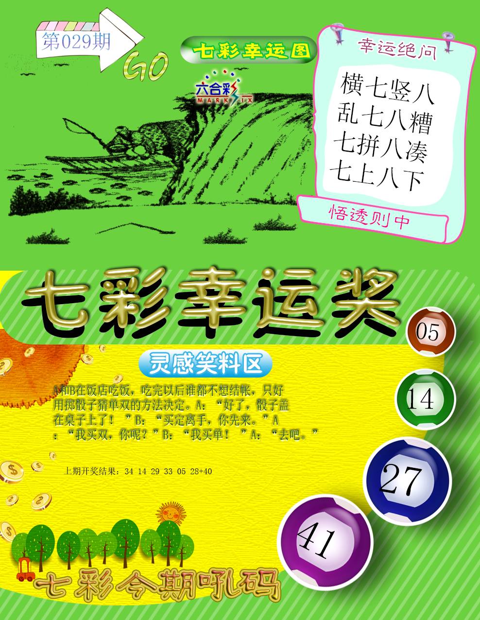 2025029期七彩幸运奖
