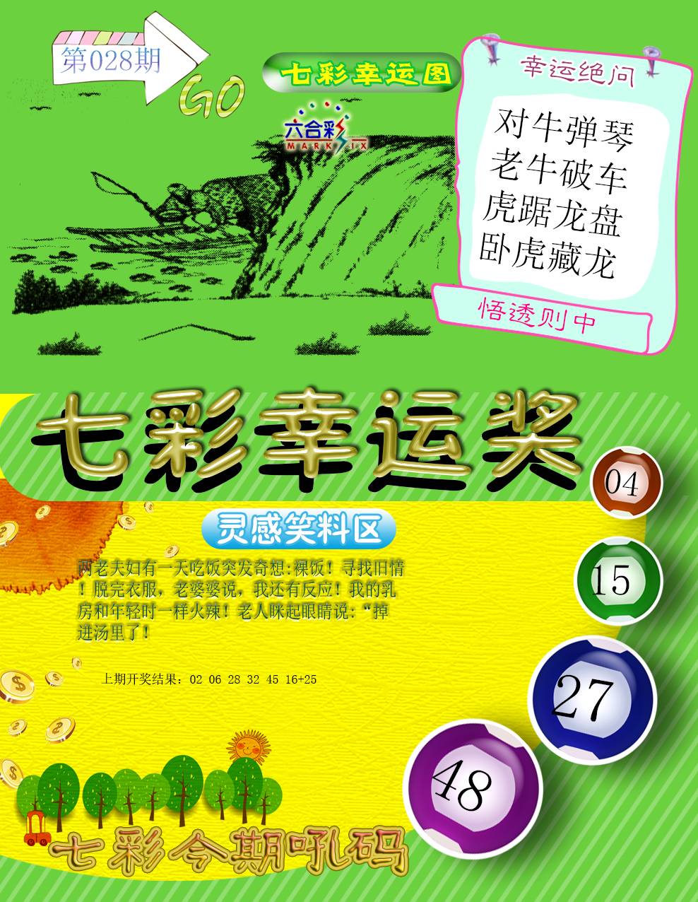 2025028期七彩幸运奖
