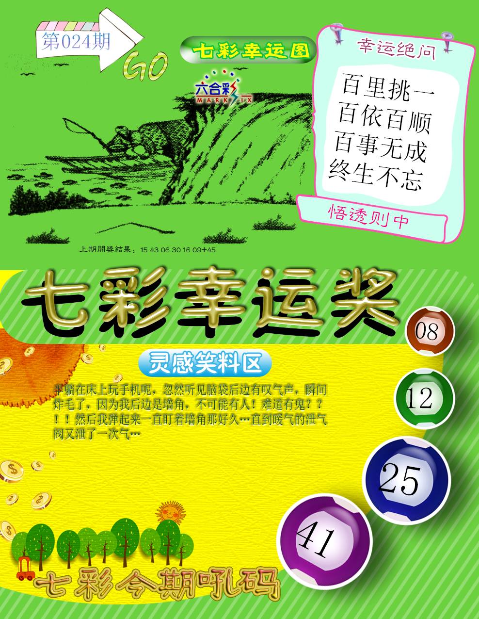 2025024期七彩幸运奖