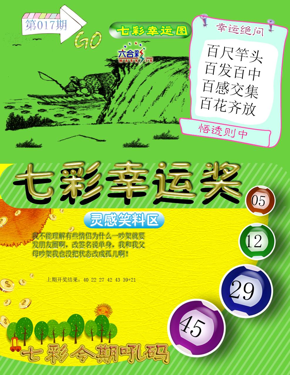 2025017期七彩幸运奖
