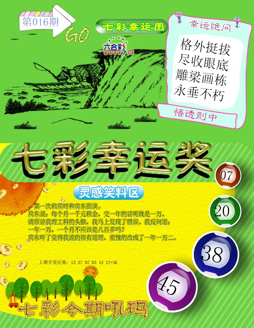 2025016期七彩幸运奖