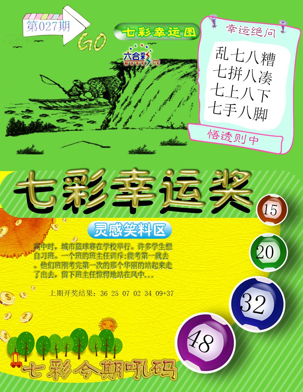 2025027期七彩幸运奖