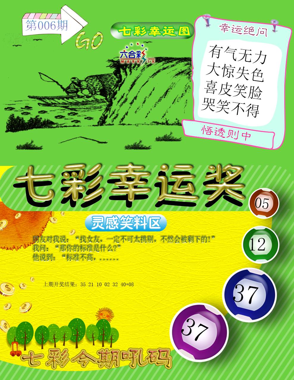 2025006期七彩幸运奖