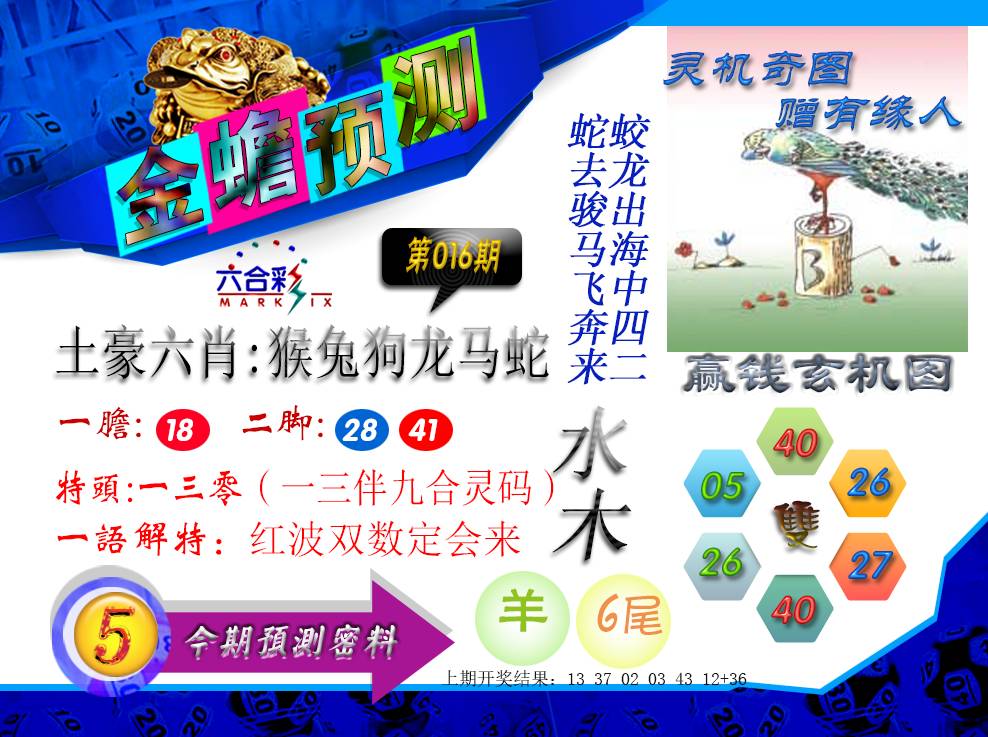 2025016期金蟾预测