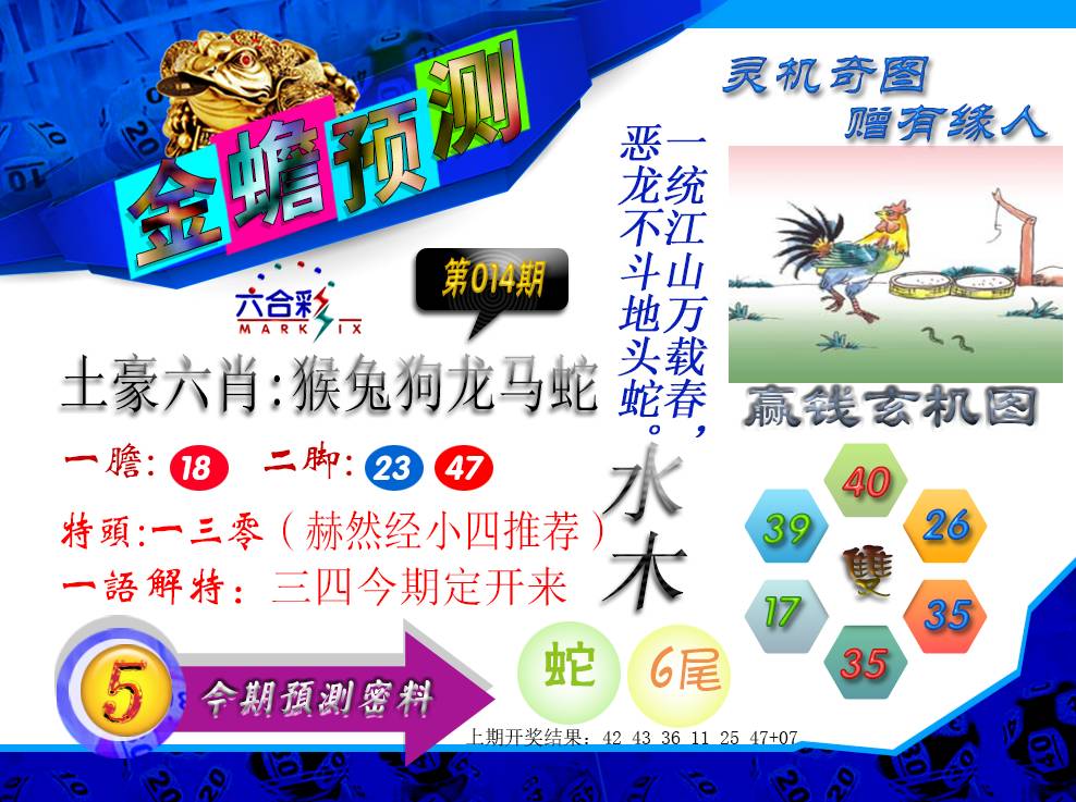 2025014期金蟾预测