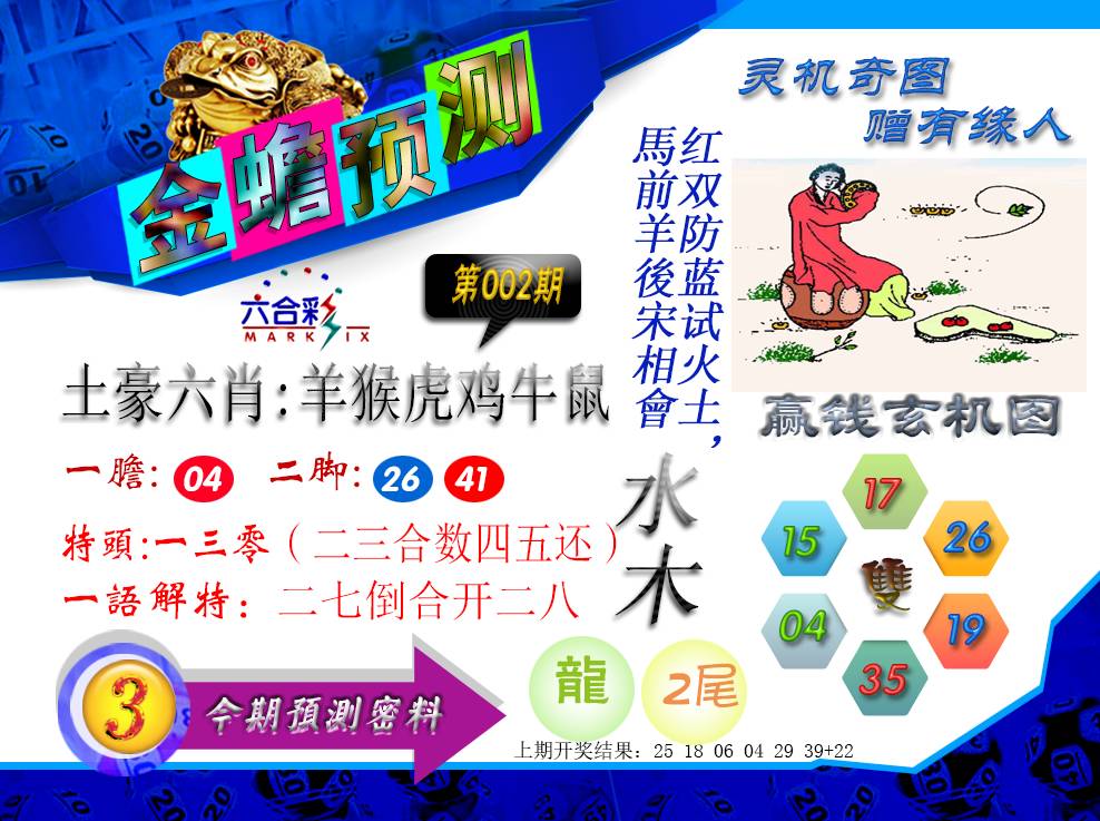 2025002期金蟾预测