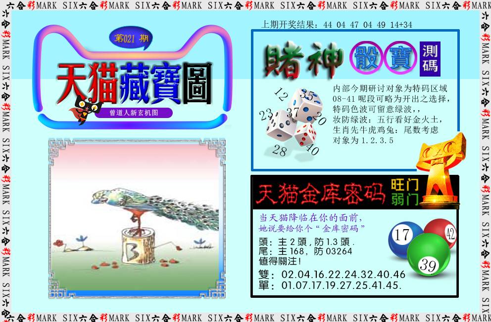 2025021期天猫藏宝图