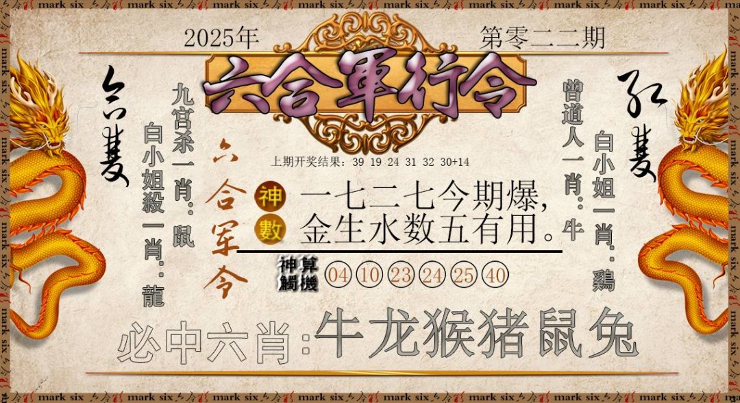 2025022期六合军行令