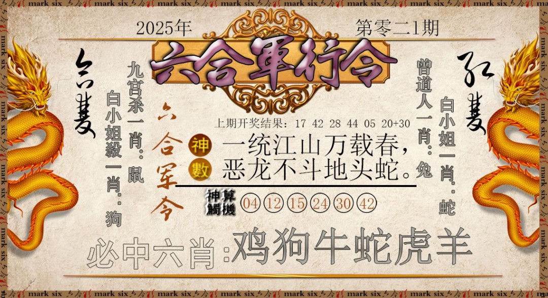 2025026期六合军行令